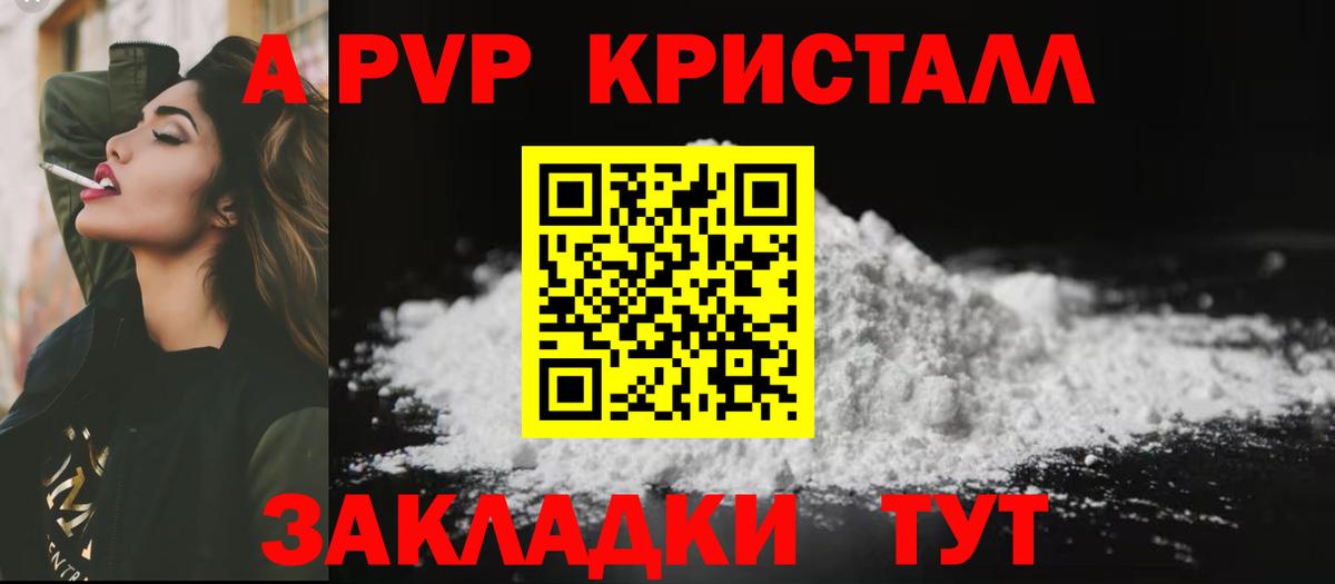 Alpha PVP крисы CK Сосновоборск