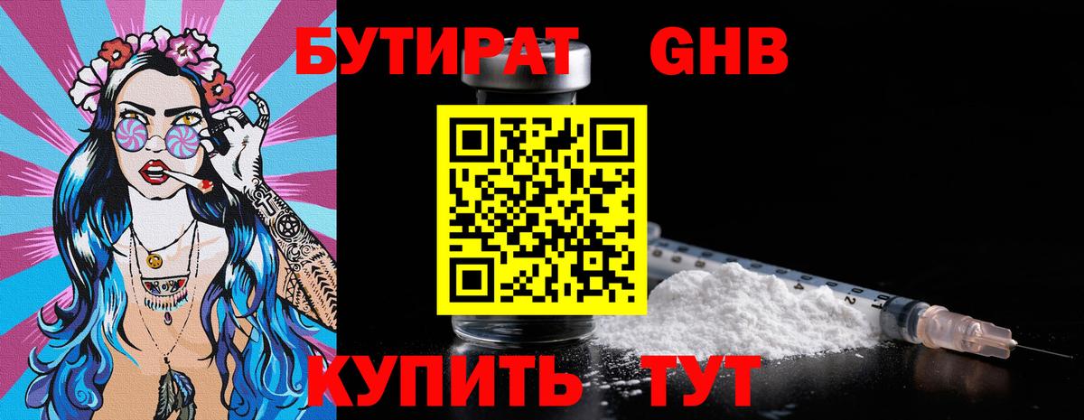 Бутират бутандиол Сосновоборск