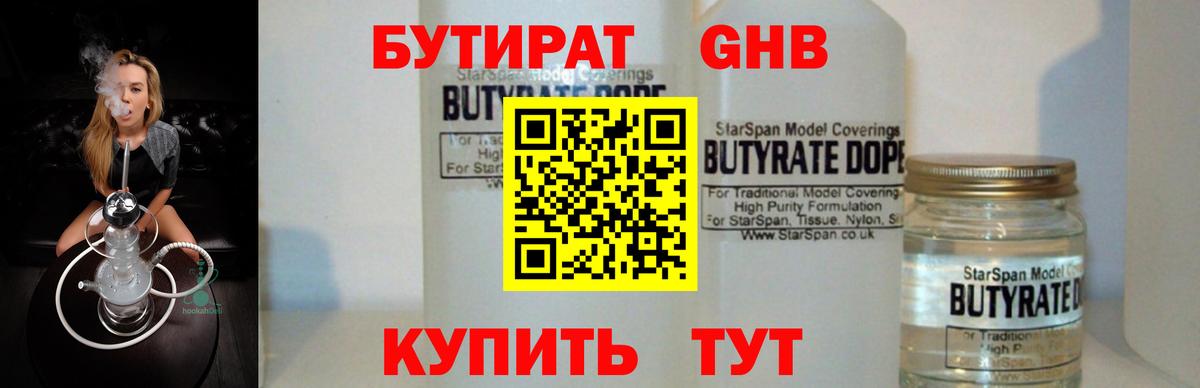 Сосновоборск  Бутират оксибутират  Вход с VPN 