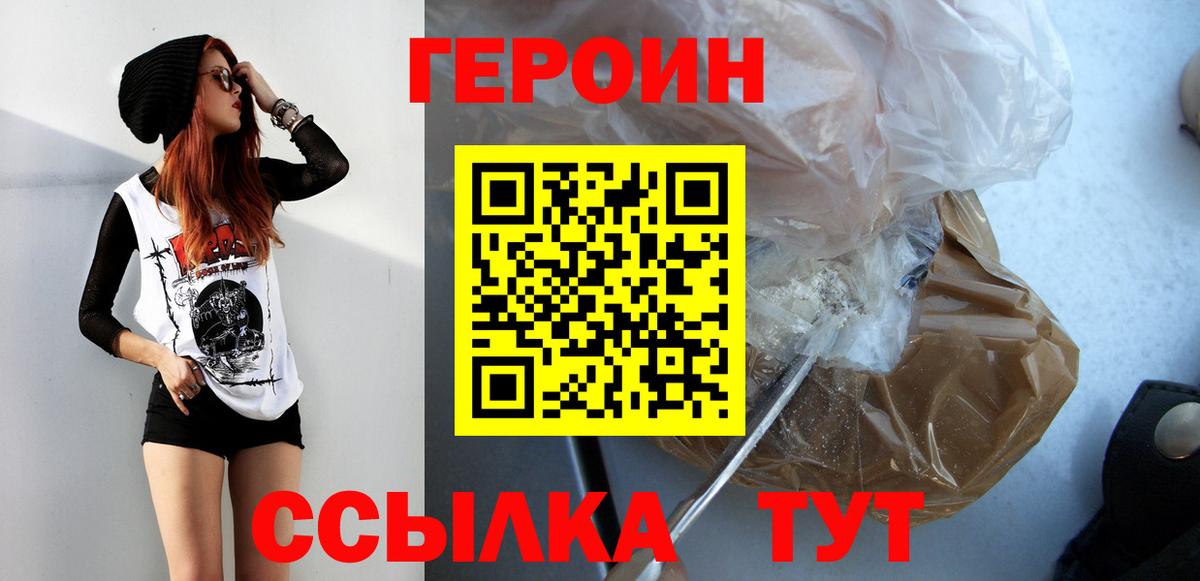 ГЕРОИН Heroin  Вход с VPN  ГЕРОИН  Сосновоборск 