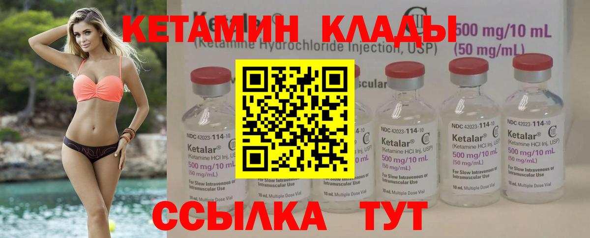 КЕТАМИН VHQ Сосновоборск