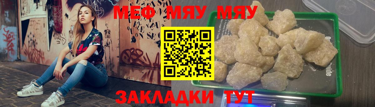 Мефедрон кристаллы Сосновоборск