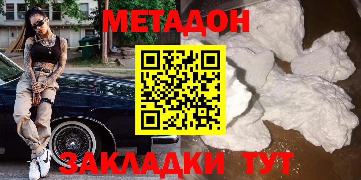 МЕТАДОН белоснежный  Вход с VPN  Метадон белоснежный  Сосновоборск 